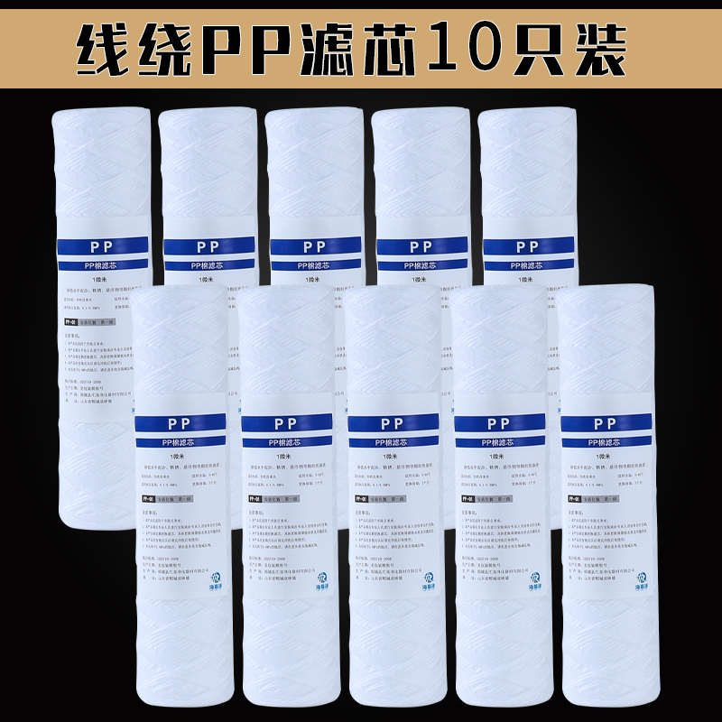 10寸PP棉滤芯通用线绕PCB前置过滤器商用冲板机超声波工业软水机