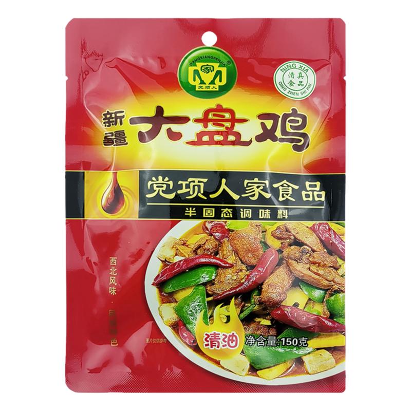 党项人家新疆大盘鸡调料香辣鸡麻辣香锅底料微辣150g 满3袋包邮
