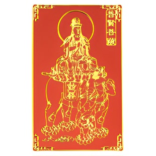 2025蛇年本命年护身符手机贴十二生肖金属贴太岁本命佛普贤菩萨