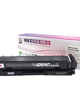 莱盛cf510a粉盒惠普154a彩色硒鼓