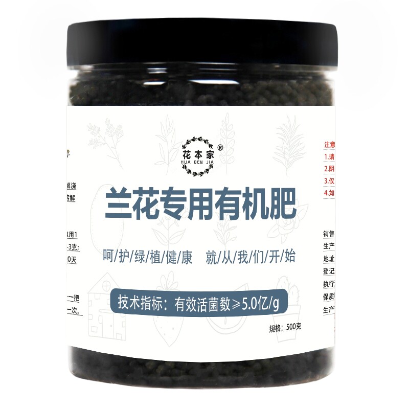 兰花肥料专用肥有机肥