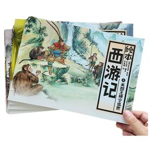 西游记四大名著连环画全套纸贵满堂40册三国演义连环画青少年版儿童绘本连环画水浒传小学生版红楼梦3经典故事绘本幼儿园绘本阅读