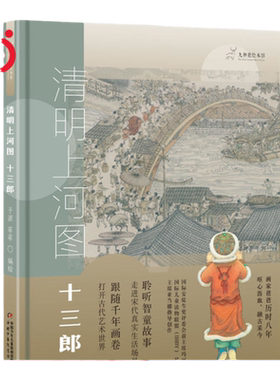 九神鹿绘本馆中国文化系列绘本
