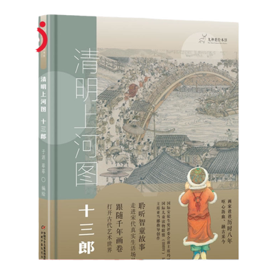 九神鹿绘本馆中国文化系列绘本