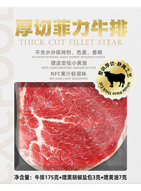 潮香村厚切菲力牛排黑椒牛排
