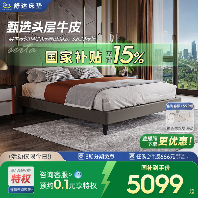 Serta/舒达床架系列 星晖 现代简约床双人床主卧真皮床实木床