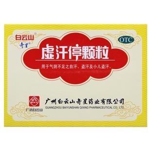 虚汗停颗粒成人一动就满头大汗吃什么药出汗多补气止汗药气虚多汗