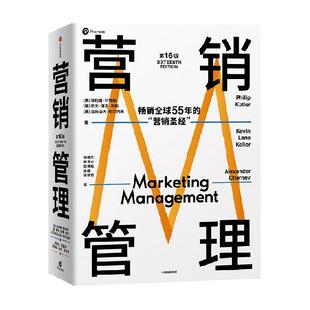 营销管理 第16版 菲利普科特勒 著 管理 案例更新80% 现代营销学