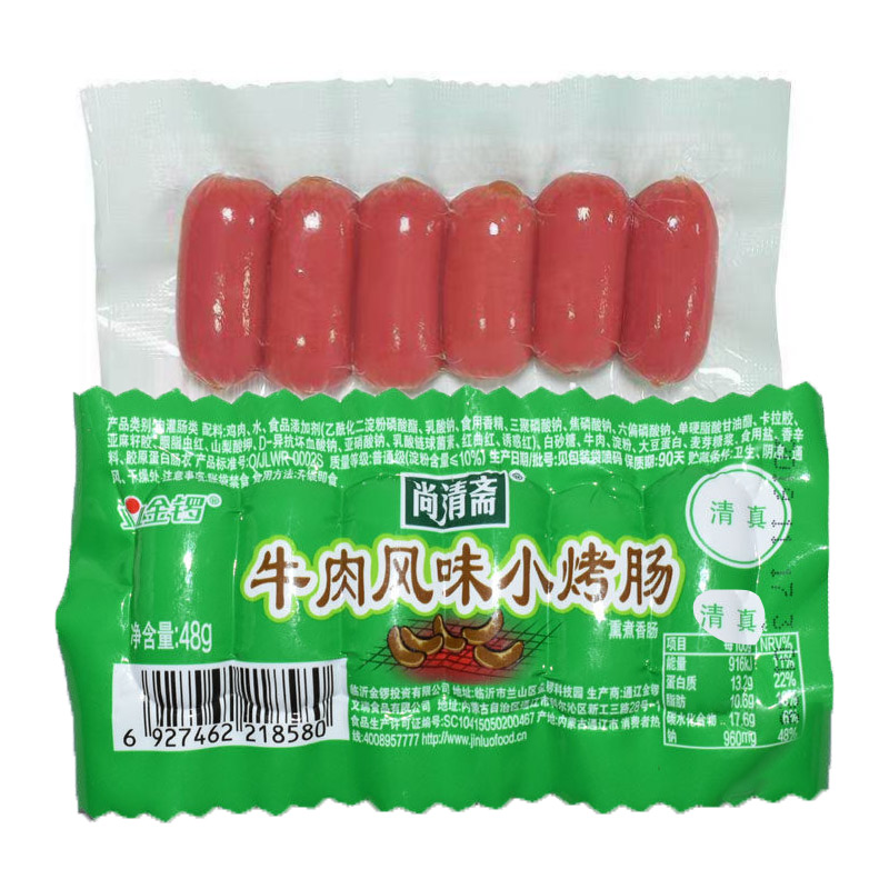 清真金锣尚清斋牛肉风味小烤肠
