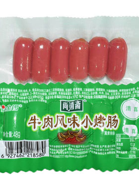 清真金锣尚清斋牛肉风味小烤肠