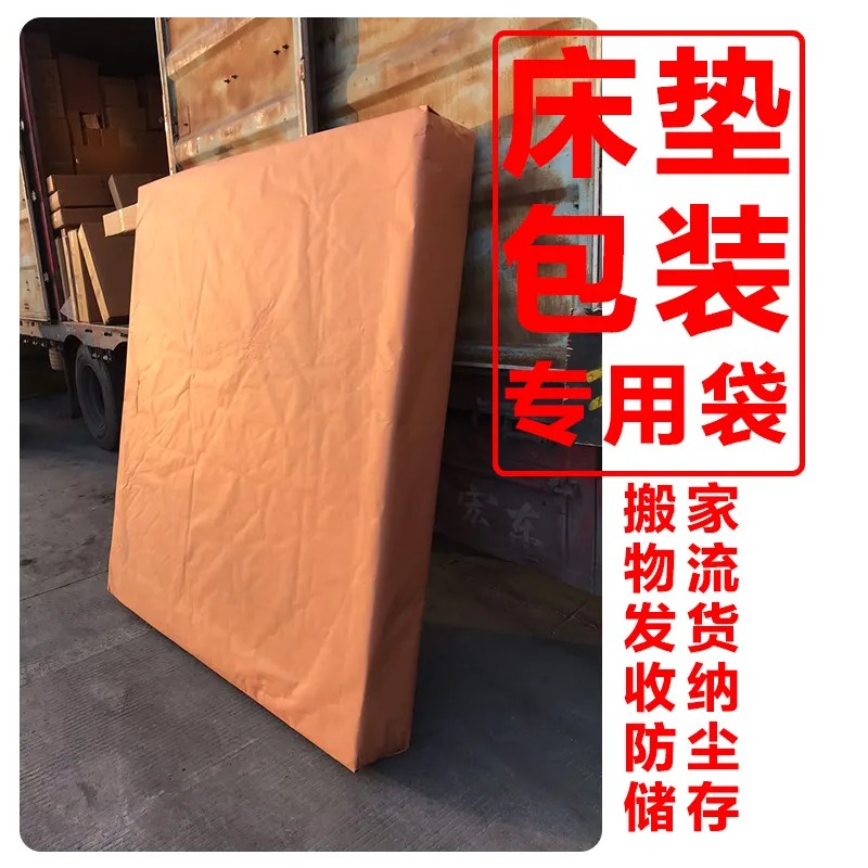 搬家席梦思床垫包装打包袋物流发货收纳袋牛皮纸加厚防潮大编织袋