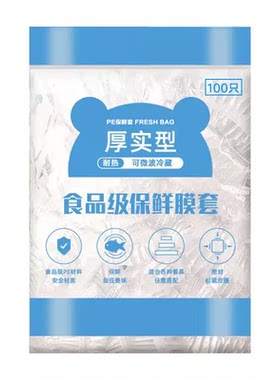 100只保鲜膜套食品级一次性保鲜罩【新老包装替换随机发货】