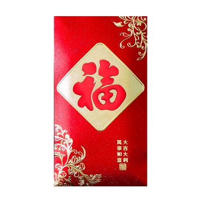 乔迁之喜福字红包袋新居礼物用品