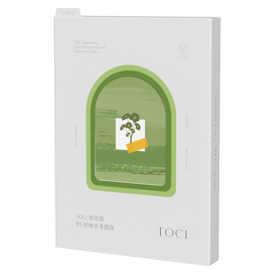 TOCI玻尿酸B5面膜补水保湿舒缓收缩毛孔去暗黄熬夜提亮肤色学生党