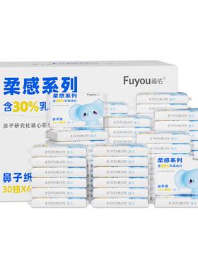 【补贴直降】福佑乳霜纸30抽新生儿专用云柔巾宝宝保湿便携抽纸