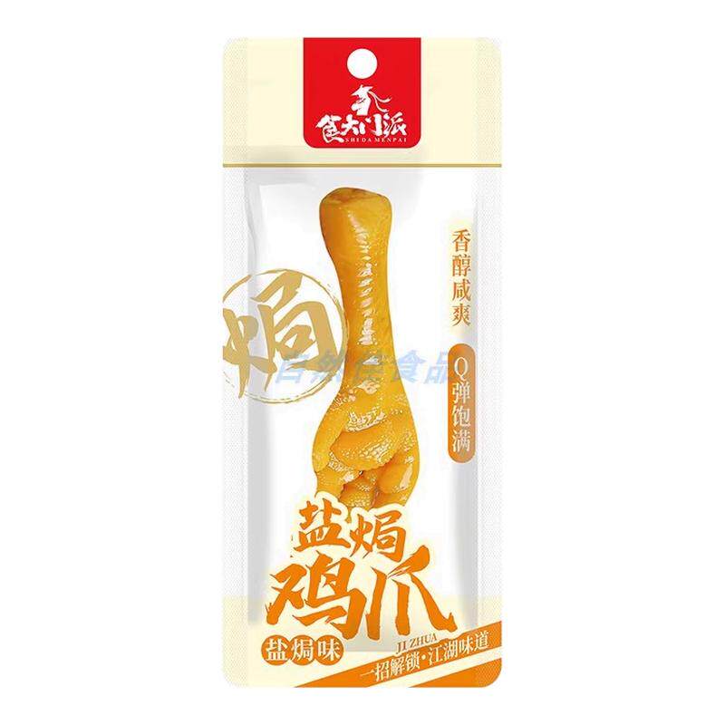 【特价50只】盐焗鸡爪休闲网红卤味解馋小吃零食整只鸡脚凤爪批发