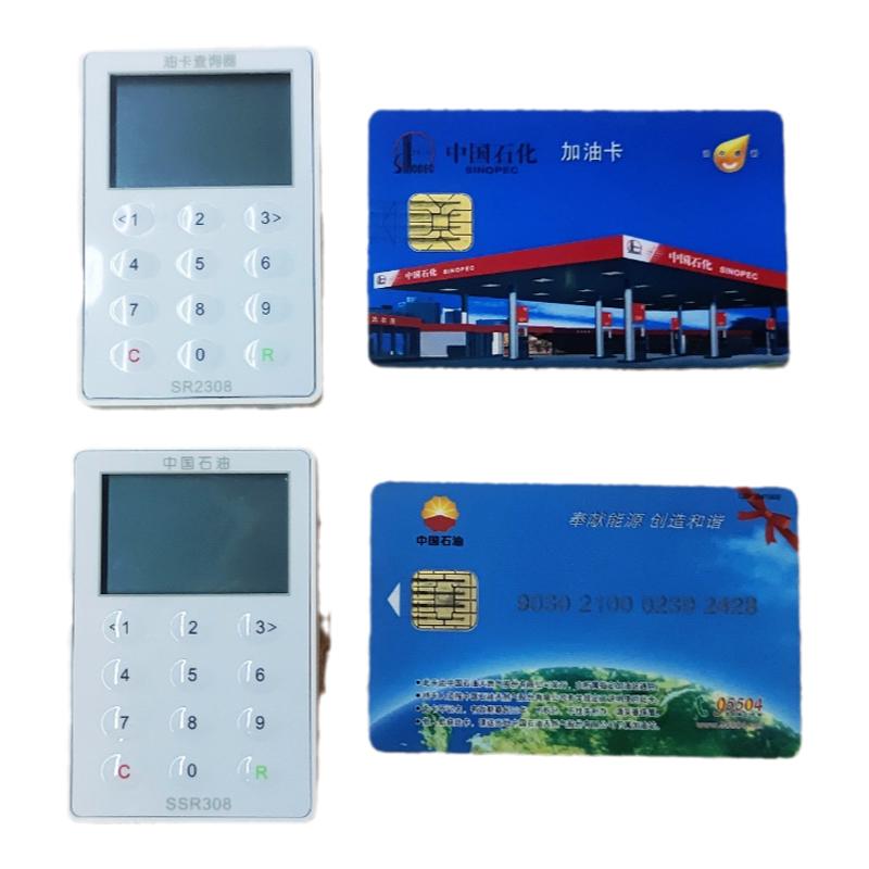 中石化加油卡读卡器中国石油加油卡交易记录余额中石化积分查询器