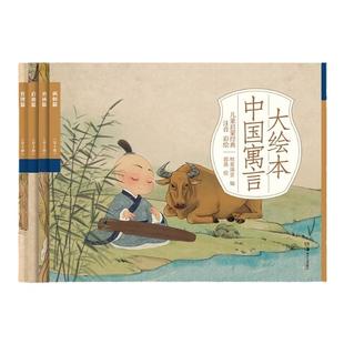 小达人点读配套书中国古代寓言故事幼儿绘本连环画彩绘注音3-4-5-6-7-8岁儿童启蒙经典读物一年级二年级大绘本百子图插画可听音频
