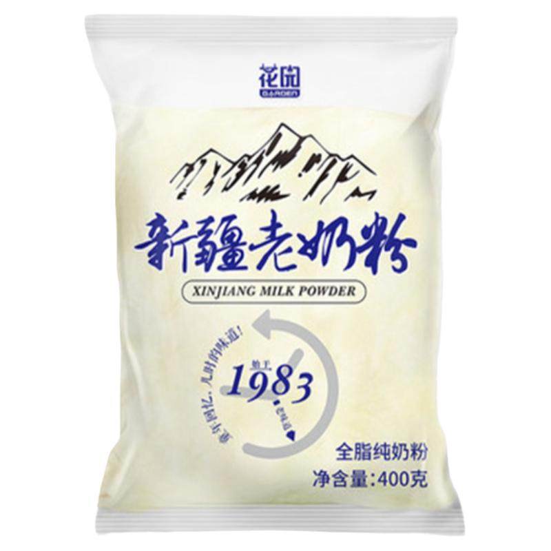 新疆石河子花园全脂奶粉成人