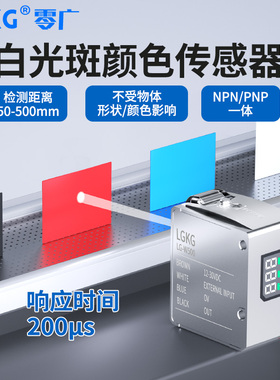 白色小光斑NPN/PNP一体色标颜色识别光电开关传感器感应器LR-W500