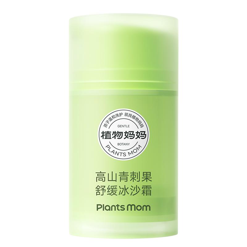 植物妈妈儿童冰沙霜晒后降温舒缓