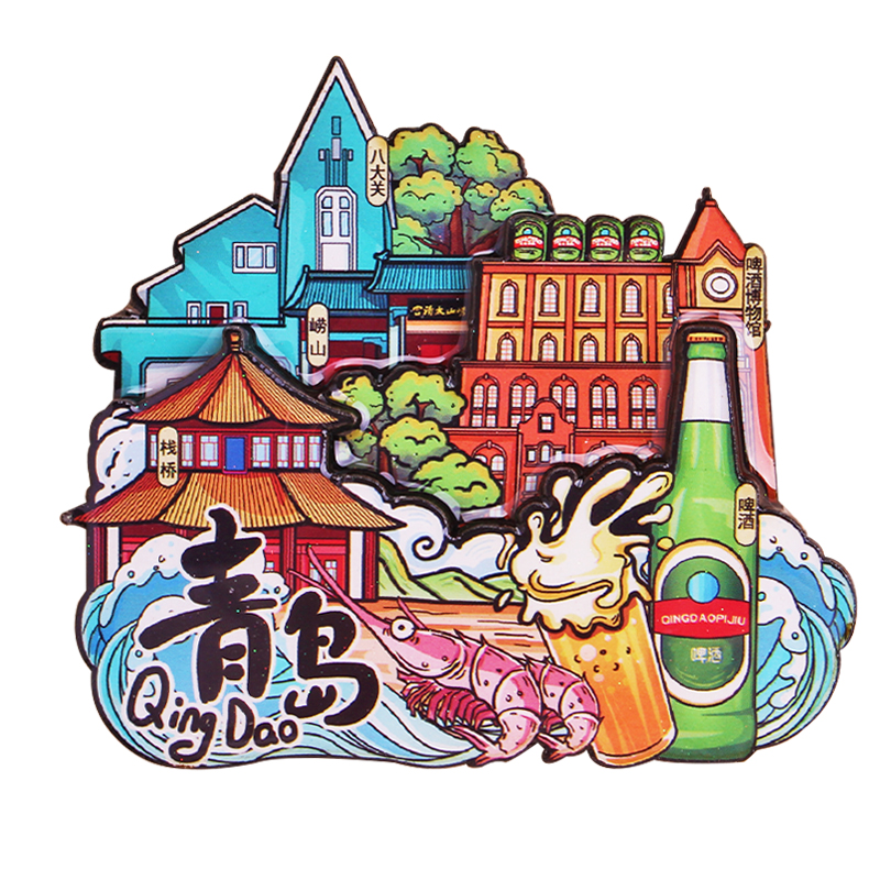 【青岛】旅游纪念品冰箱贴磁性贴文创青岛啤酒节崂山栈桥五四广场