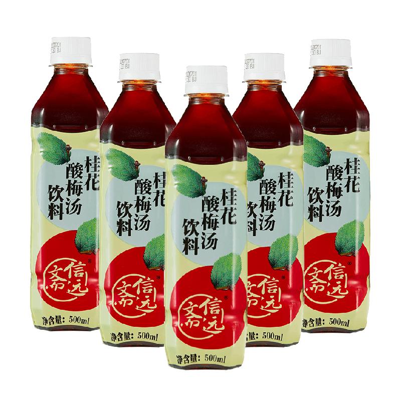 正宗老北京信远斋桂花酸梅汤饮料500ml*5瓶塑料瓶出游经典酸爽