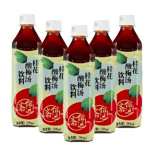 正宗老北京信远斋桂花酸梅汤饮料500ml*5瓶塑料瓶过年聚餐火锅