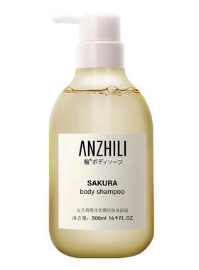 anzhili安芝莉樱花优雅恬静沐浴露泡沫男女温和清洁肌肤500ml