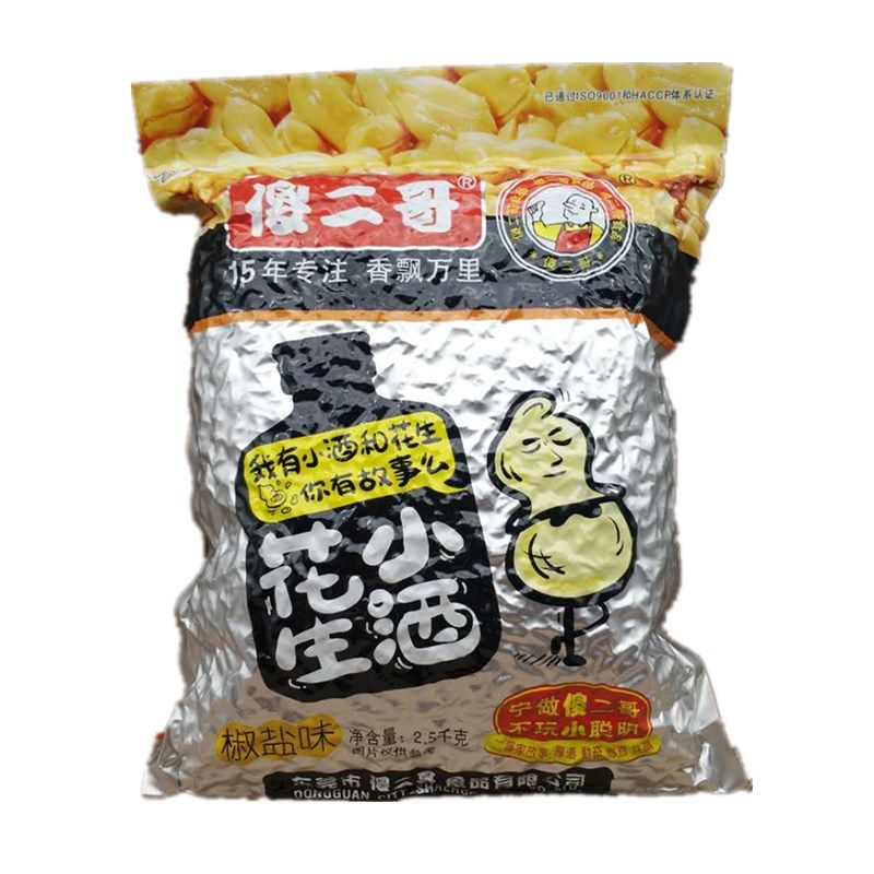 促销2.5kg烧仙草专用5斤小酒花生