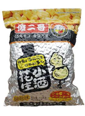 促销2.5kg烧仙草专用5斤小酒花生
