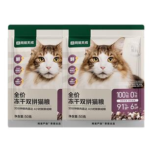 【U先link】网易严选全价冻干双拼猫粮试吃装