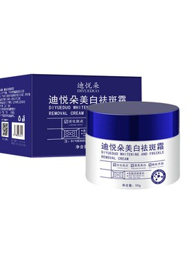 迪悦朵美白祛斑面霜美白保湿淡化色斑祛黄褐斑雀斑补水去黄中老年