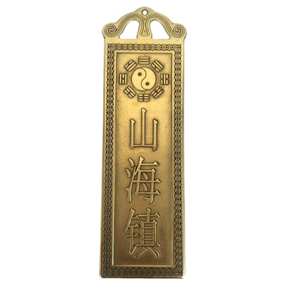 铜泰山石敢当太公在此吉星高照