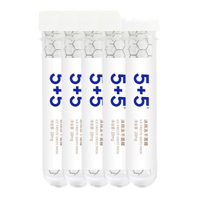 【618狂欢】5+5冰纯冻干面膜补水保湿焕肤抗皱紧致晒后泛红舒缓