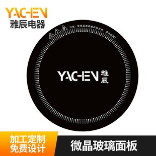 雅辰批发黑晶面板取暖板桌设计可φ玻璃黑晶229圆形面板微晶