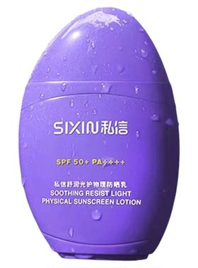 正品！私信美白舒缓隔离防晒乳