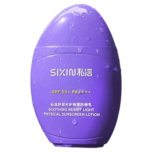 私信美白舒缓隔离防晒乳SPF50+保湿防水敏感肌高倍防晒户外防晒霜