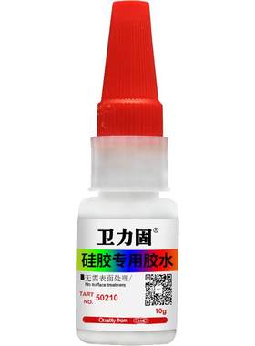 卫力固粘硅胶专用胶水软性硅橡胶