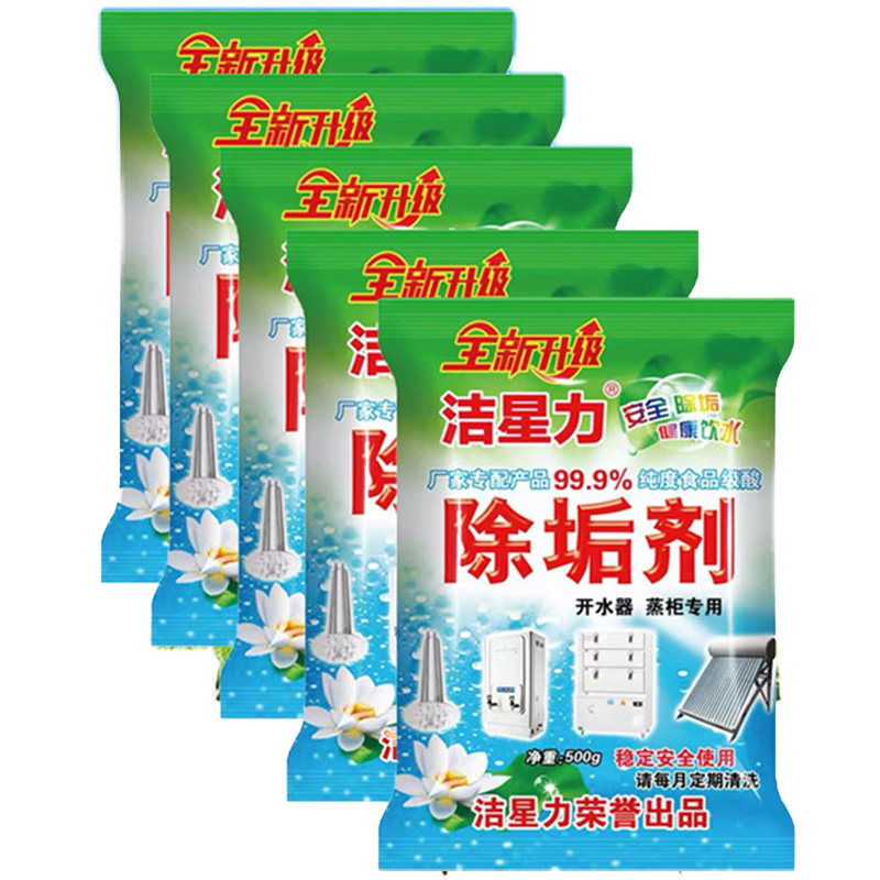 5袋500克洁星力蒸箱除垢剂开水器洗碗机清洗蒸饭锅水垢清除食品级