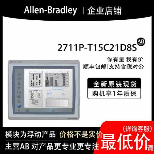 2711PT15C21D8SAB罗克韦尔PLC模块输入输cpu质保