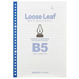 道林可撕芯本直角内页芯80克本白纸b5活页纸横线点线a4空白涂鸦网格a5方格替芯学生笔记抄写记事考研办公记录