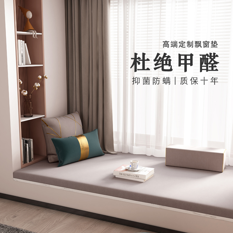 2023年新款轻奢简约飘窗垫窗台垫子定制阳台坐垫网红榻榻米垫定做