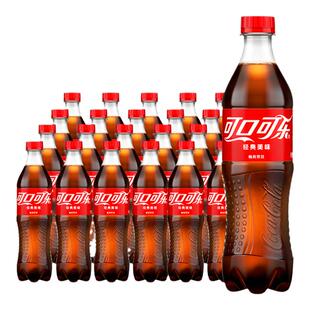 可口可乐碳酸饮料经典款瓶装汽水500ml*24瓶整箱包邮