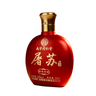 内法南京同仁堂屠苏酒52度50ml小瓶装春节用酒U