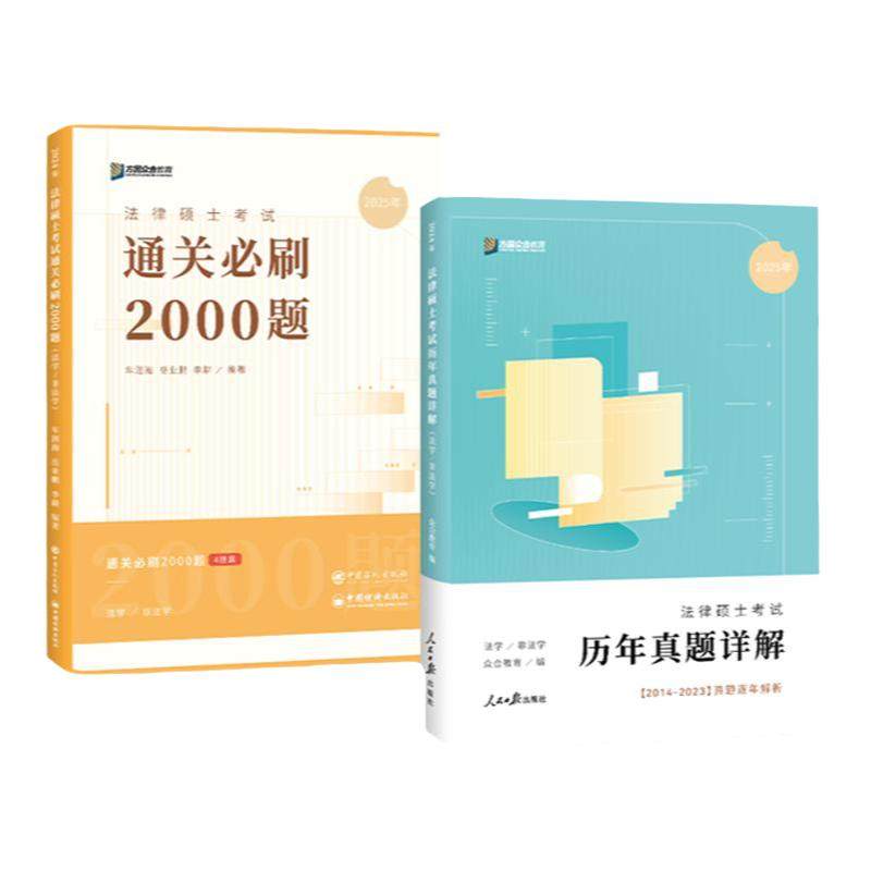 2027届众合法硕通关必刷题升司法考试