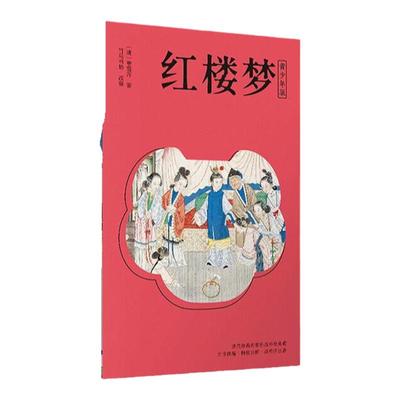 四大名著中小学生课外阅读书籍