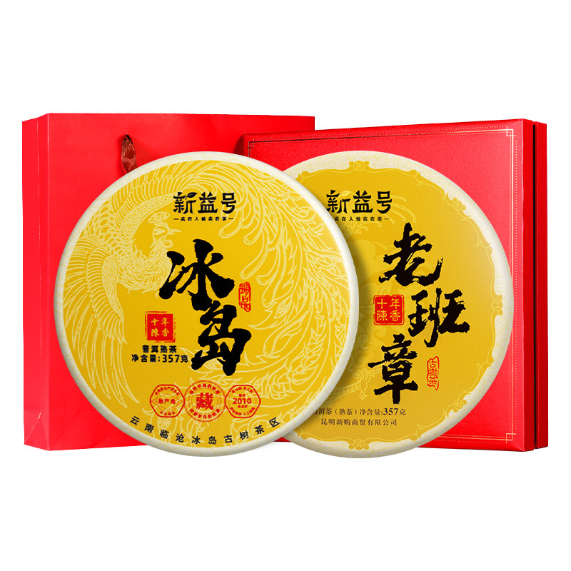 十年以上老班章冰岛古熟珍藏礼盒