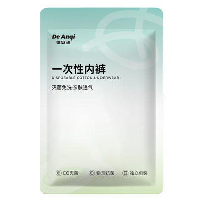 医用高腰一次性内裤女士款月子产妇纯棉无菌大码剖腹产免洗日抛裤