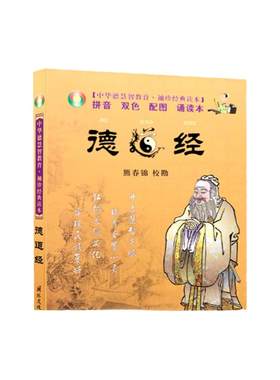 包邮正版道经中华德慧智教育袖珍